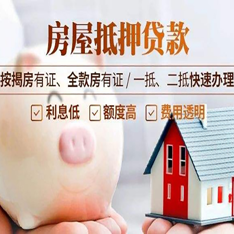 山海关房产抵押贷款流程及知识