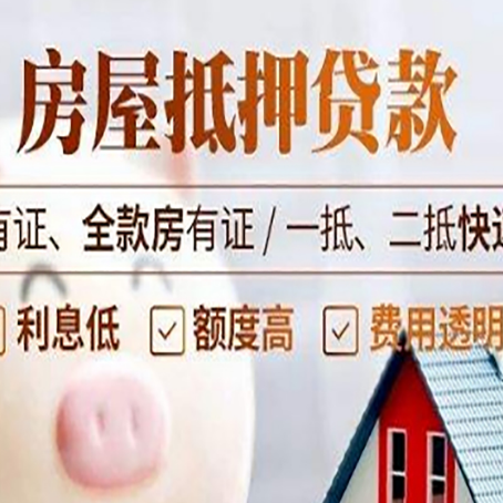 山海关房子抵押贷款需要哪些材料?