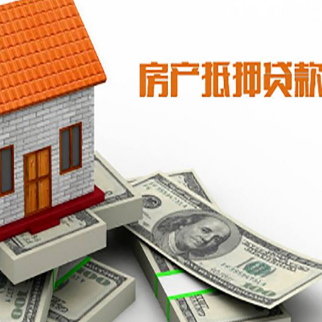 山海关房产抵押贷款有哪些办理流程?