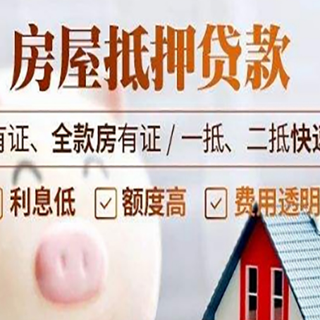 山海关房产抵押贷款有哪些流程?