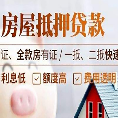 山海关房屋抵押贷款多久才能放款?
