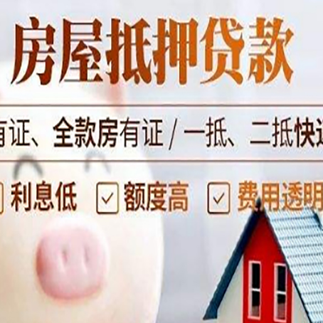 山海关房产抵押贷款好办理吗?