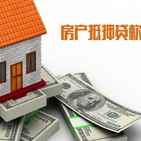 山海关房产抵押贷款对房产有哪些限制和规定