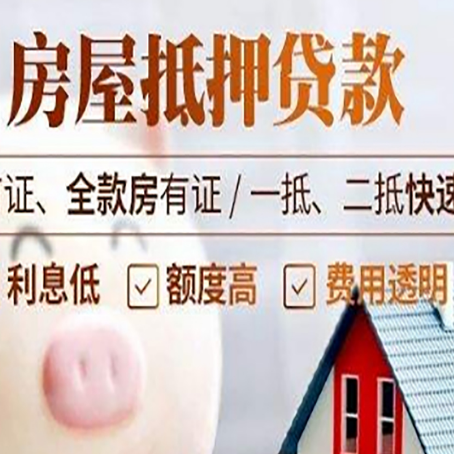 山海关房子二次抵押贷款的步骤？