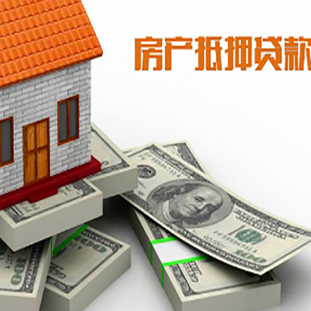 山海关房屋抵押贷款的条件？