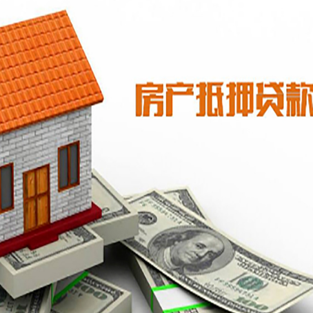 山海关房屋抵押贷款申请的流程