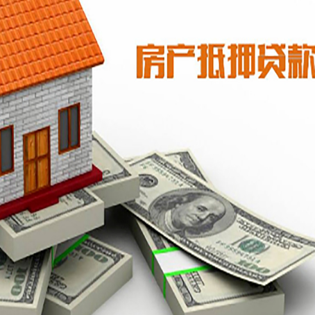 山海关房产抵押贷款怎么办理？