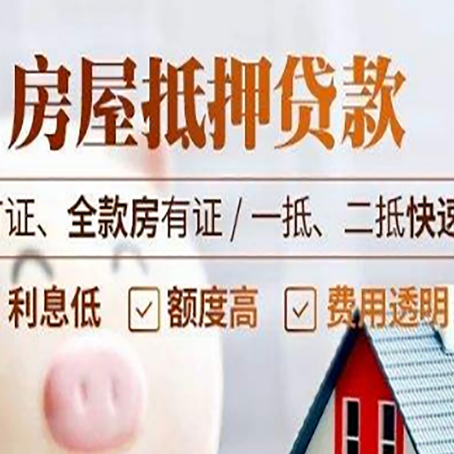 山海关房产抵押贷款的申请条件是什么?