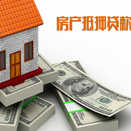 山海关房屋抵押贷款需要哪些手续和条件?