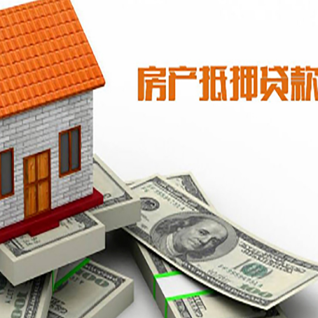 山海关房屋抵押贷款利率全解析