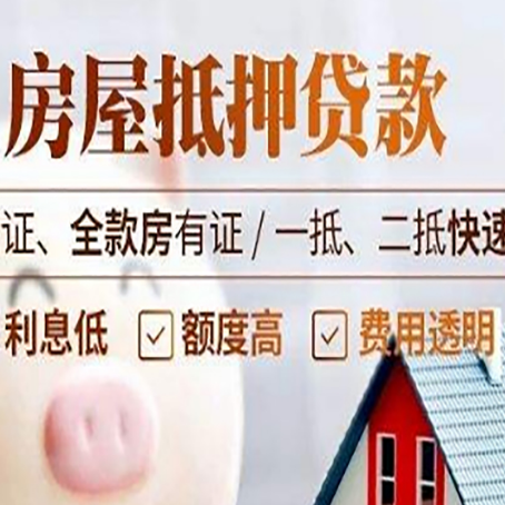 山海关房产抵押贷款的条件是什么?