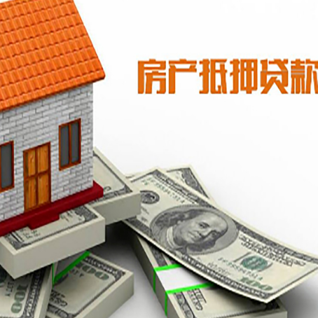 山海关房屋抵押贷款主要有3种类别