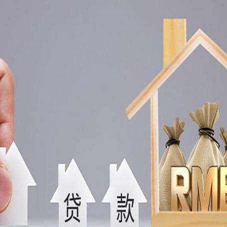 山海关房屋二次抵押贷款这8家正规渠道能办